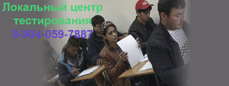 Бесплатные курсы русского языка.







Экзамен для иностранных граждан